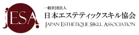 日本エステティックスキル協会